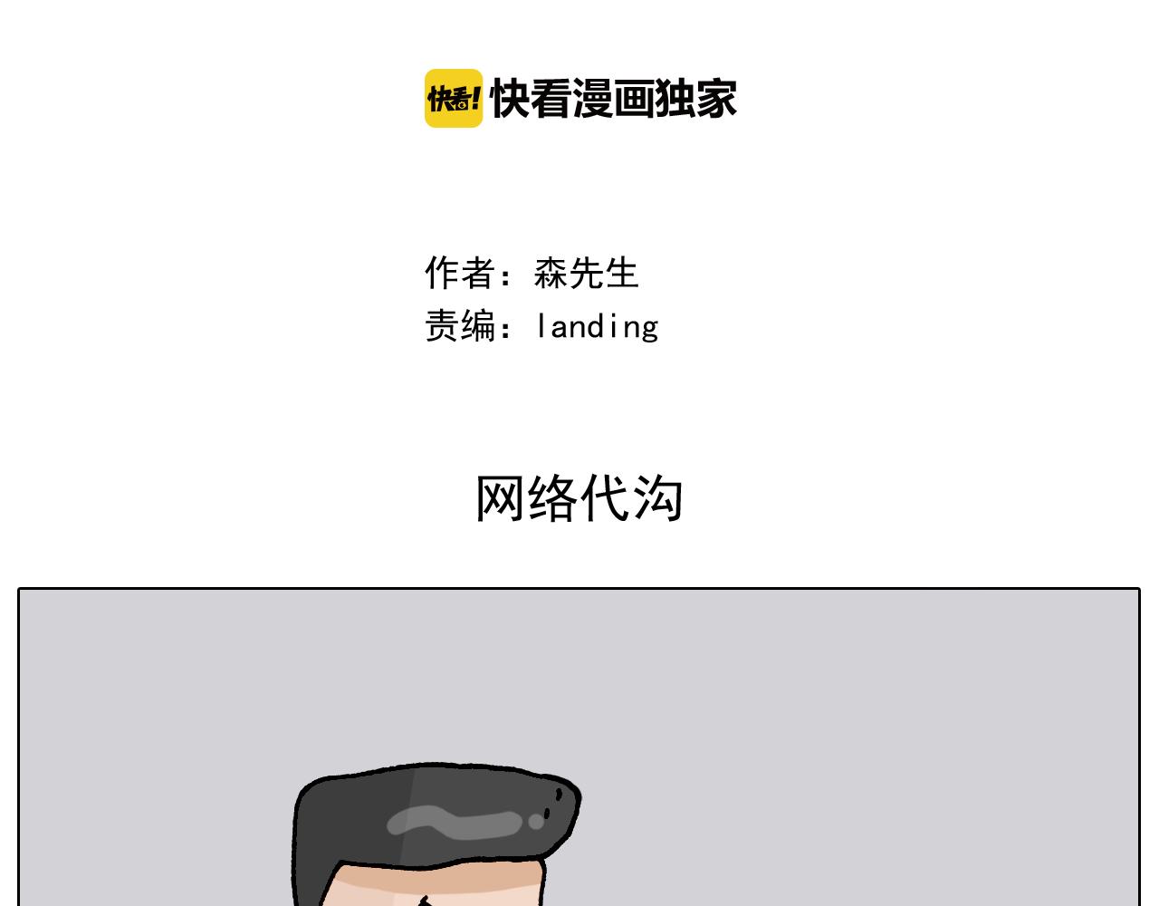 第329话 网络代沟(1/2)-第328话