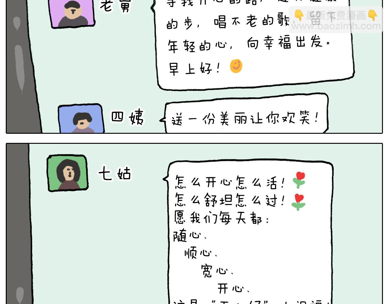第329话 网络代沟(1/2)-第328话