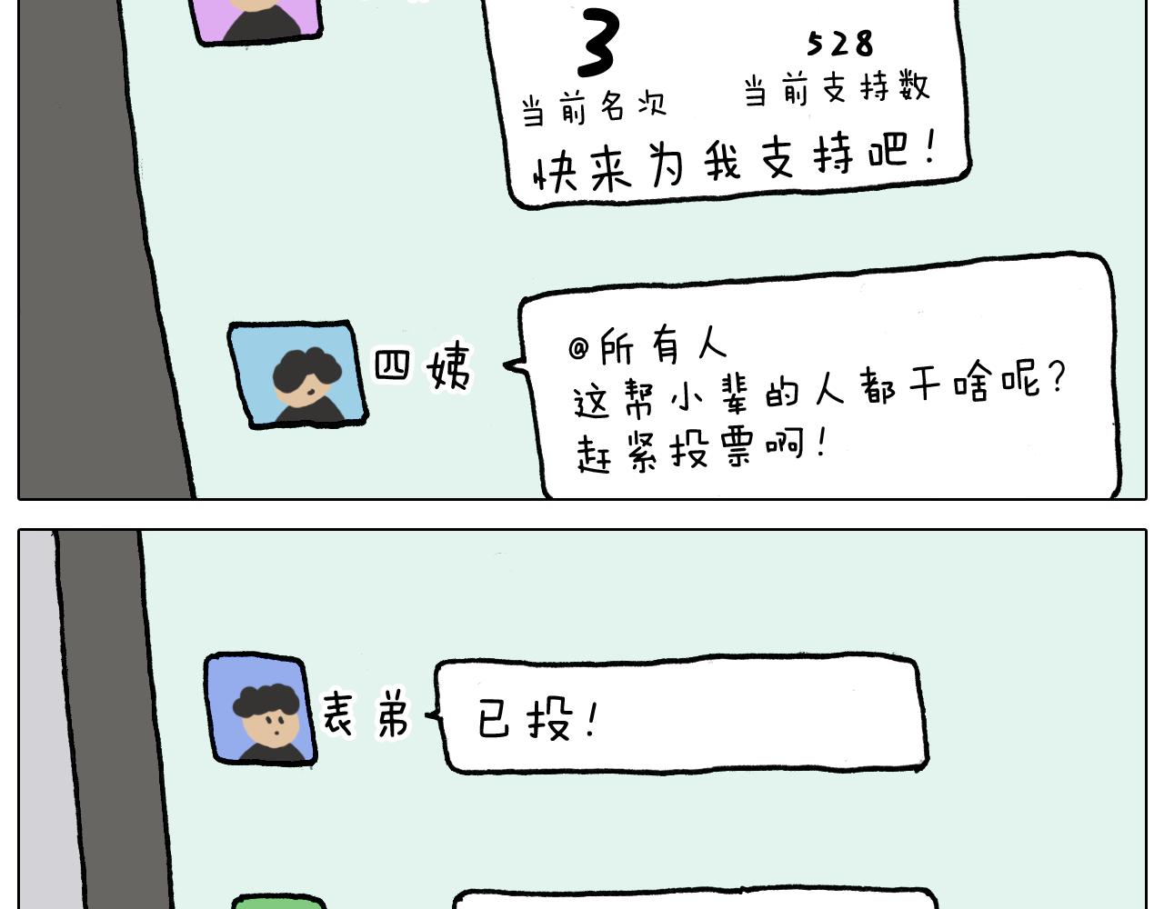 第329话 网络代沟(1/2)-第328话