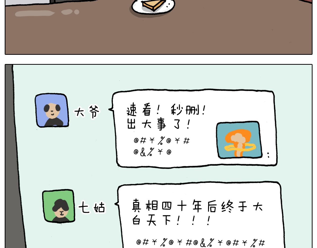第329话 网络代沟(1/2)-第328话