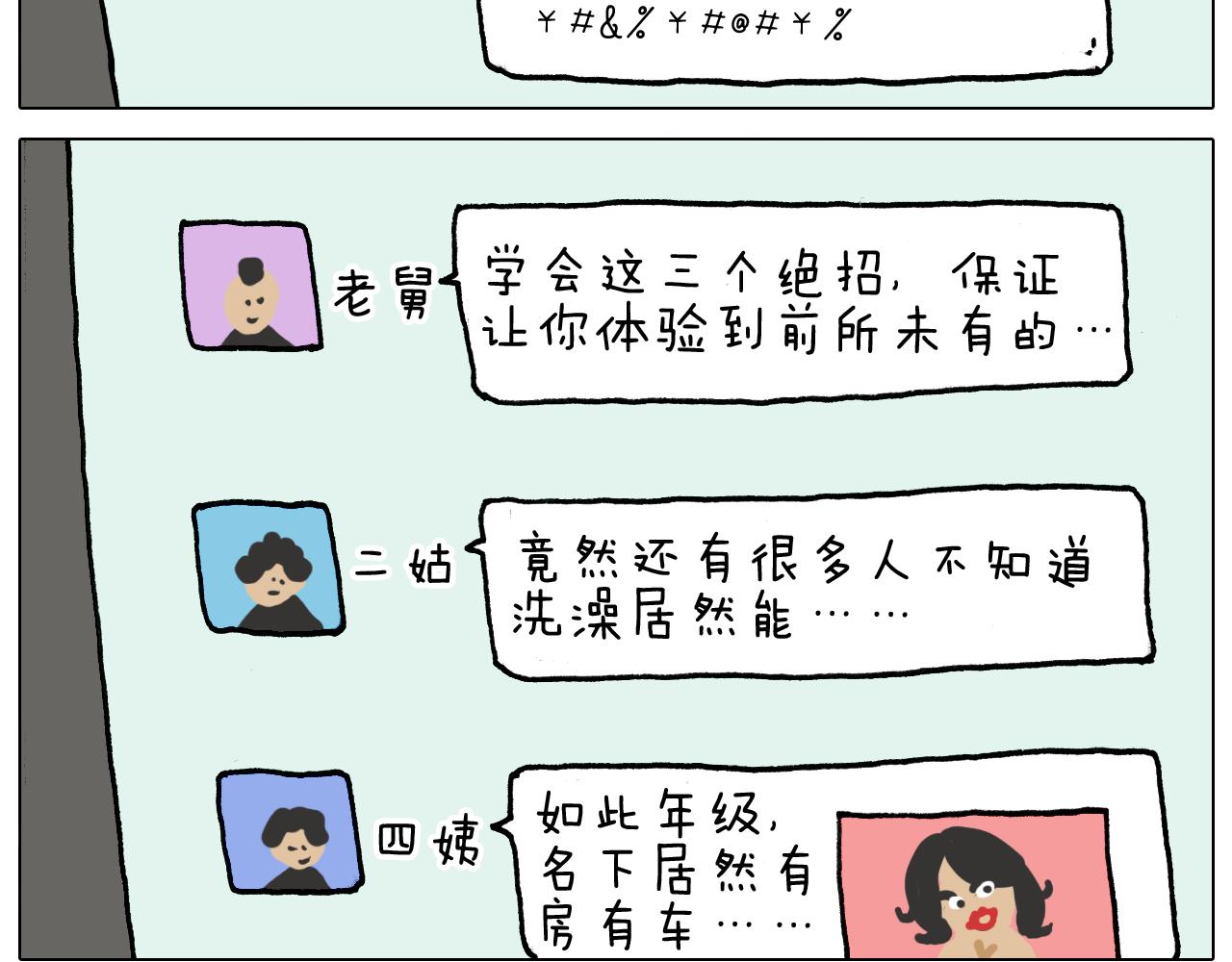 第329话 网络代沟(1/2)-第328话