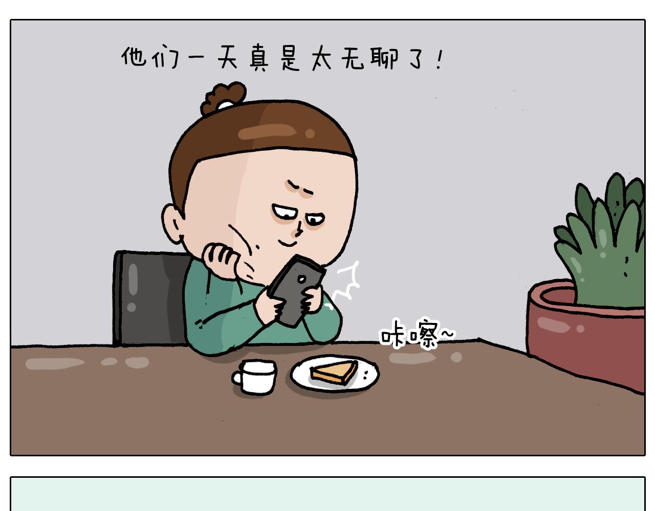第329话 网络代沟(1/2)-第328话