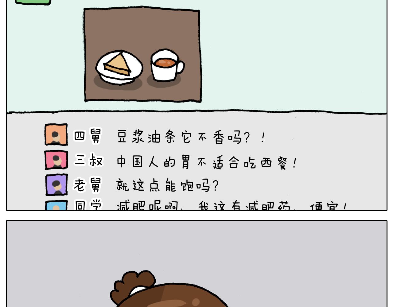 第329话 网络代沟(1/2)-第328话