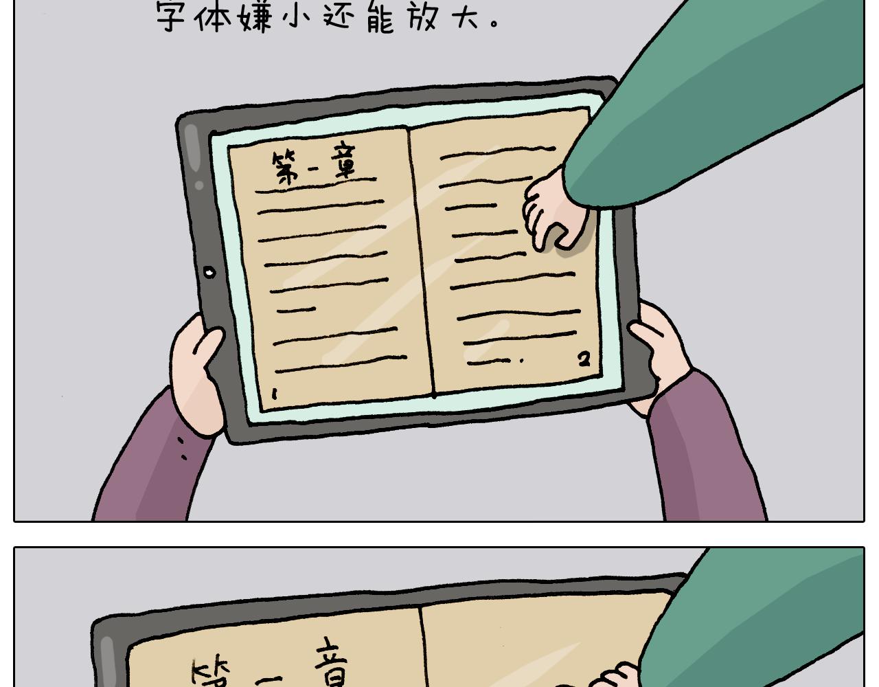 第329话 网络代沟(1/2)-第328话