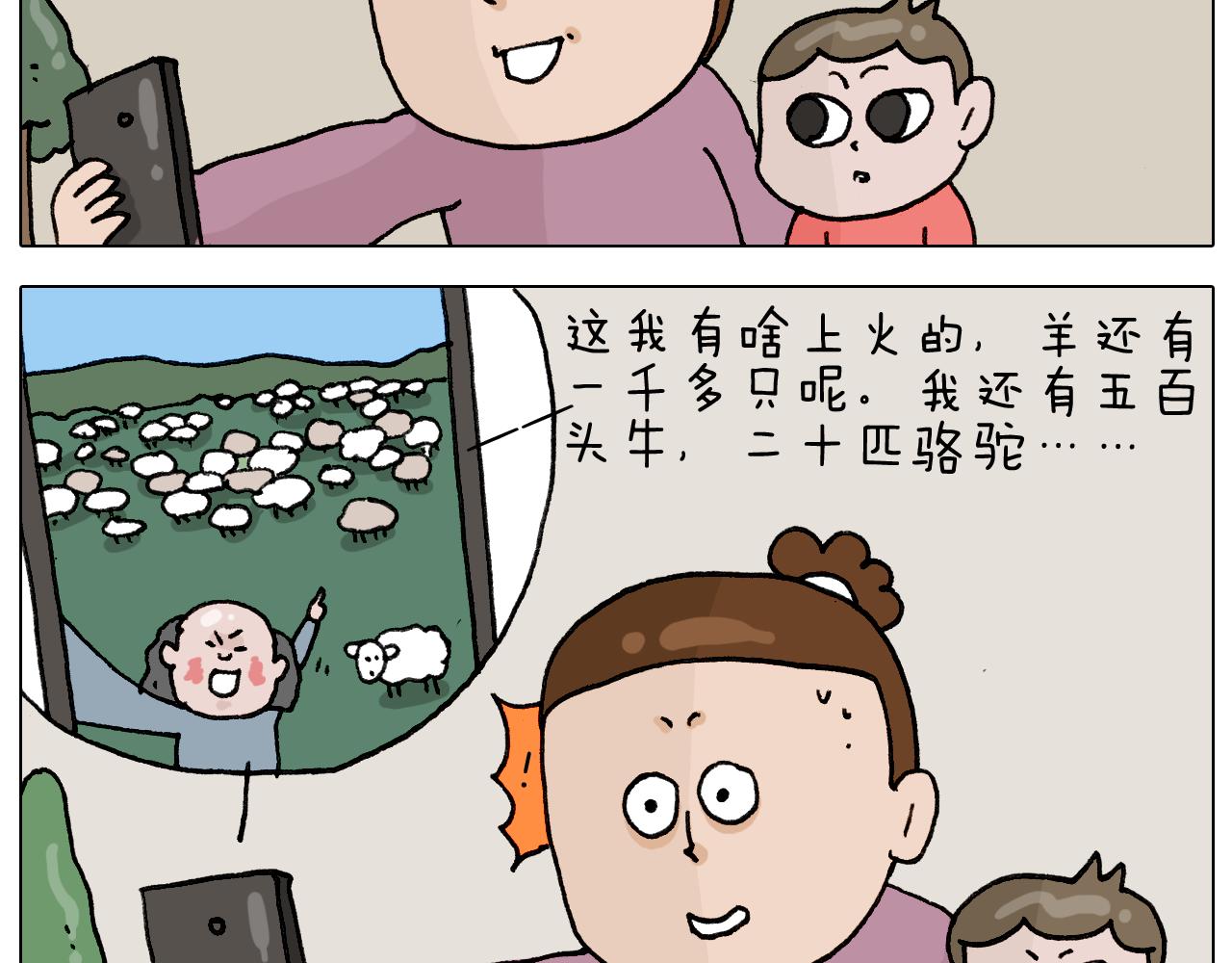 第331话 我想去放羊(1/2)-第330话