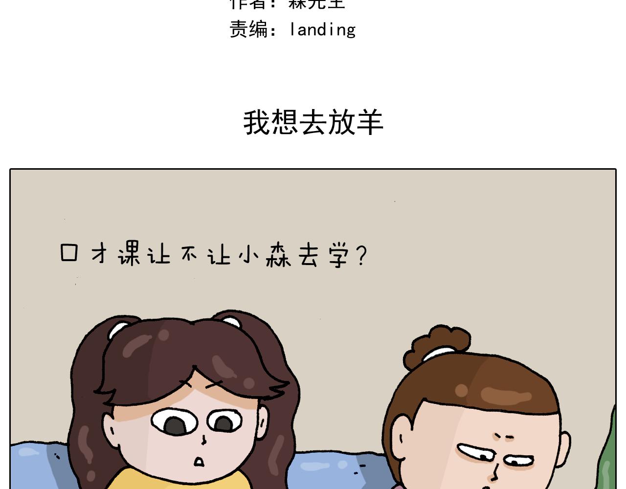 第331话 我想去放羊(1/2)-第330话
