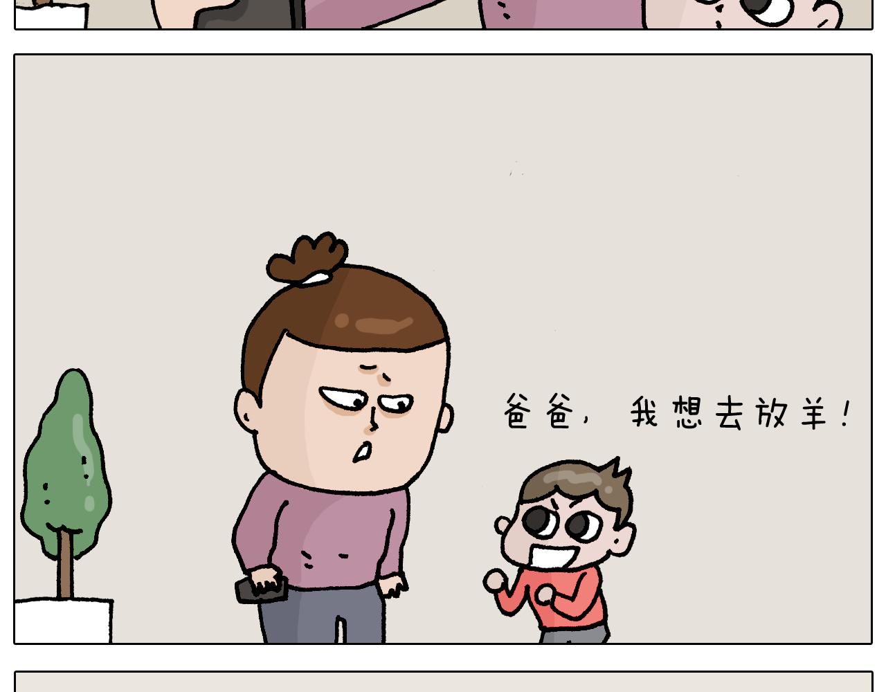 第331话 我想去放羊(1/2)-第330话