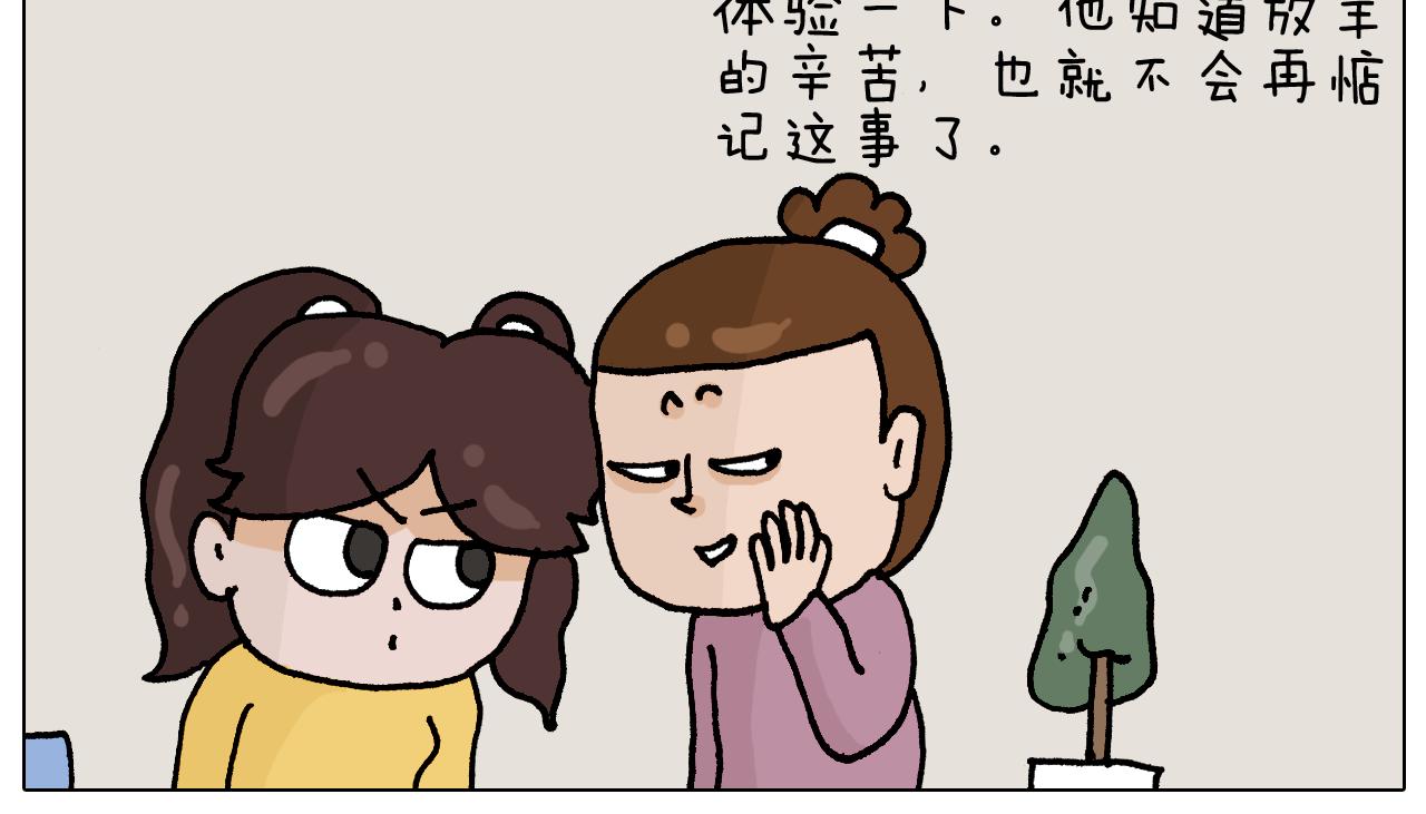 第331话 我想去放羊(1/2)-第330话