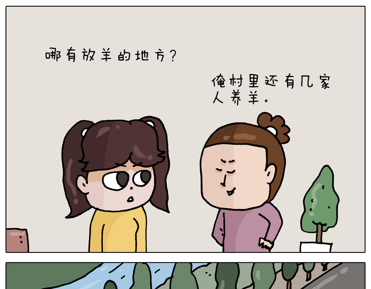 第331话 我想去放羊(1/2)-第330话