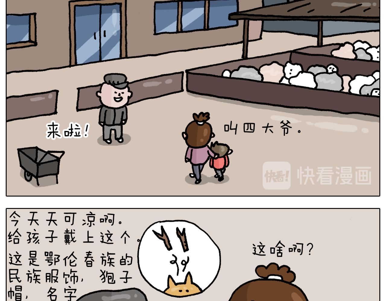 第331话 我想去放羊(1/2)-第330话