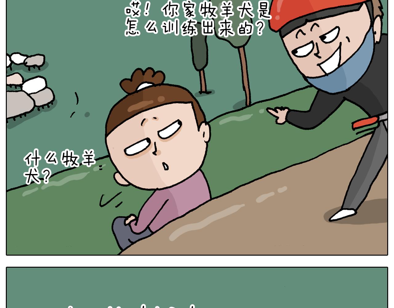 第331话 我想去放羊(1/2)-第330话