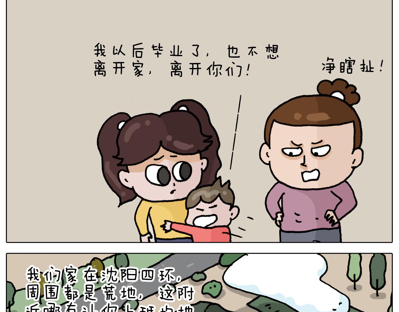 第331话 我想去放羊(1/2)-第330话