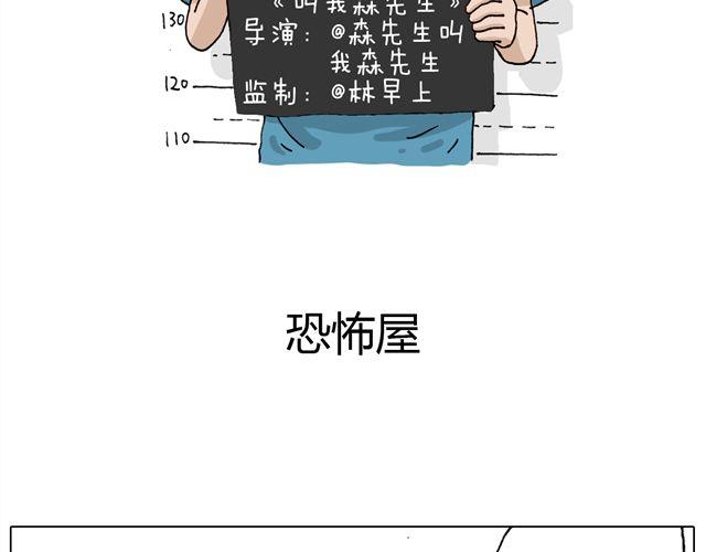 恐怖屋(1/2)-第34话