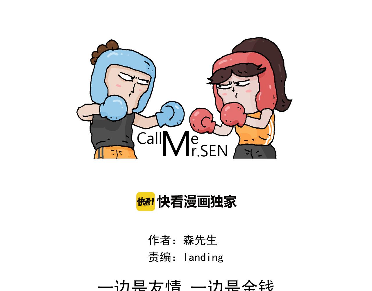 第335话 一边友情 一边金钱(1/2)-第334话