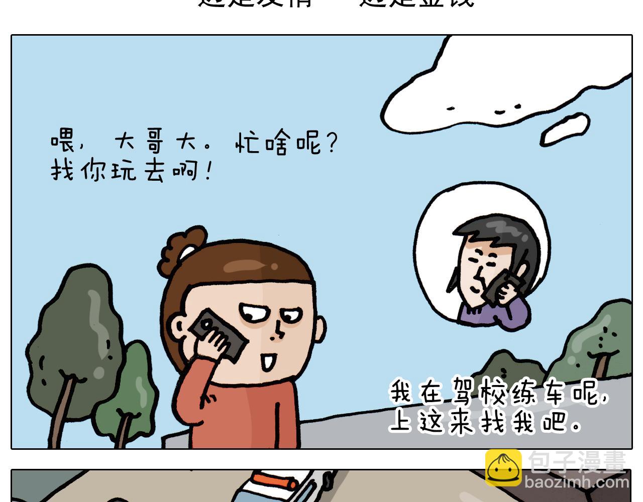 第335话 一边友情 一边金钱(1/2)-第334话