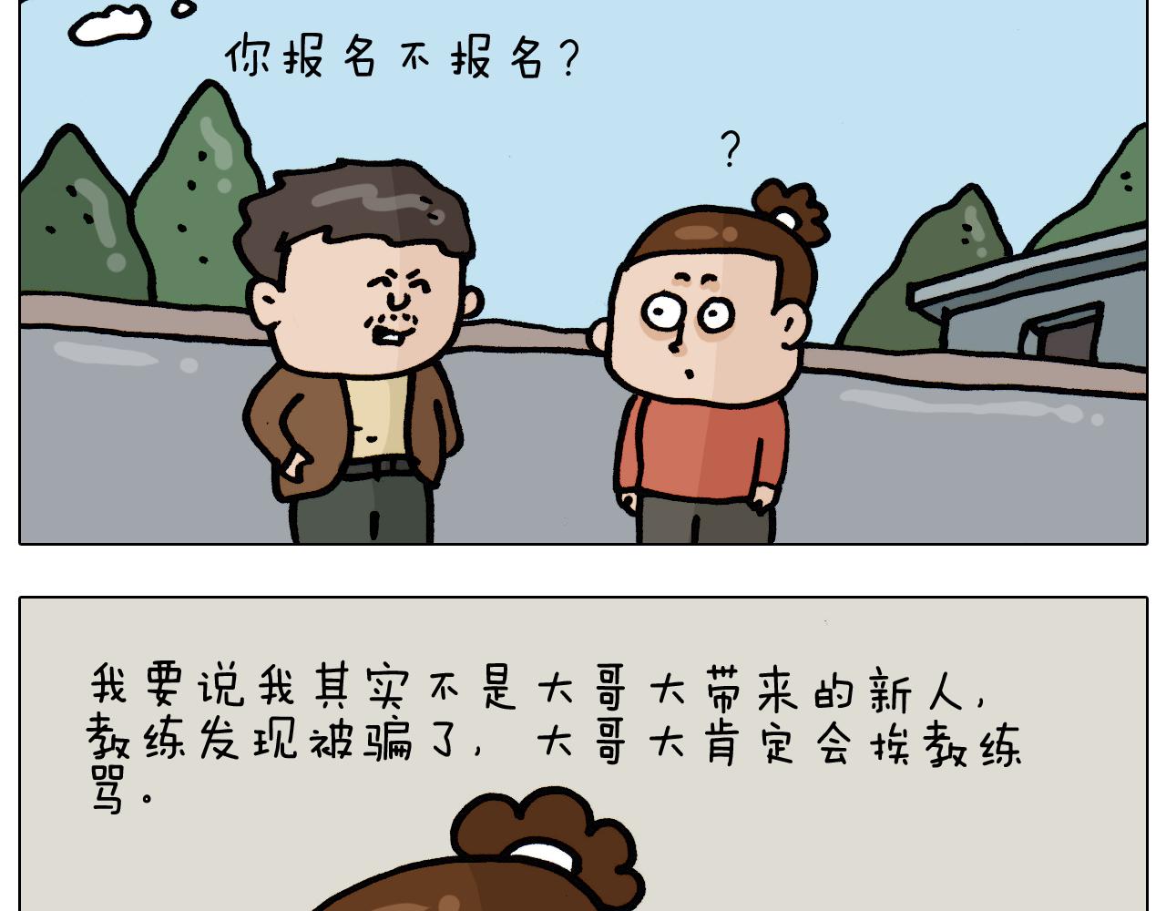 第335话 一边友情 一边金钱(1/2)-第334话
