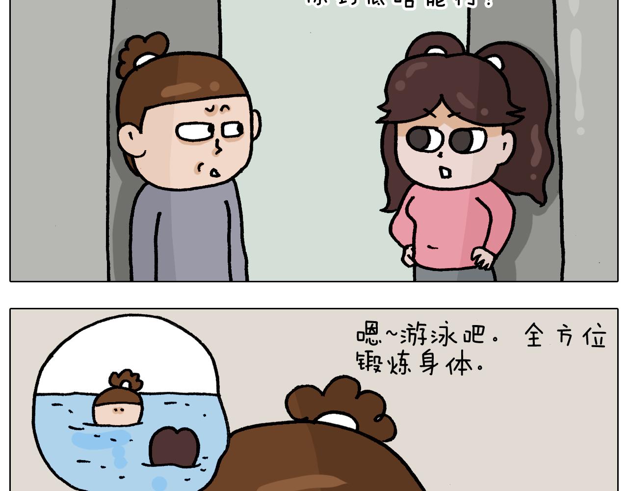 第337话 游泳池自救竟被误会(1/2)-第336话