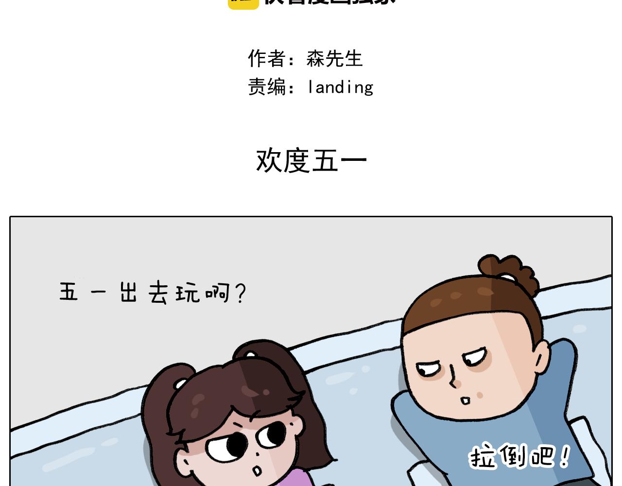 第339话 欢度五一(1/2)-第338话