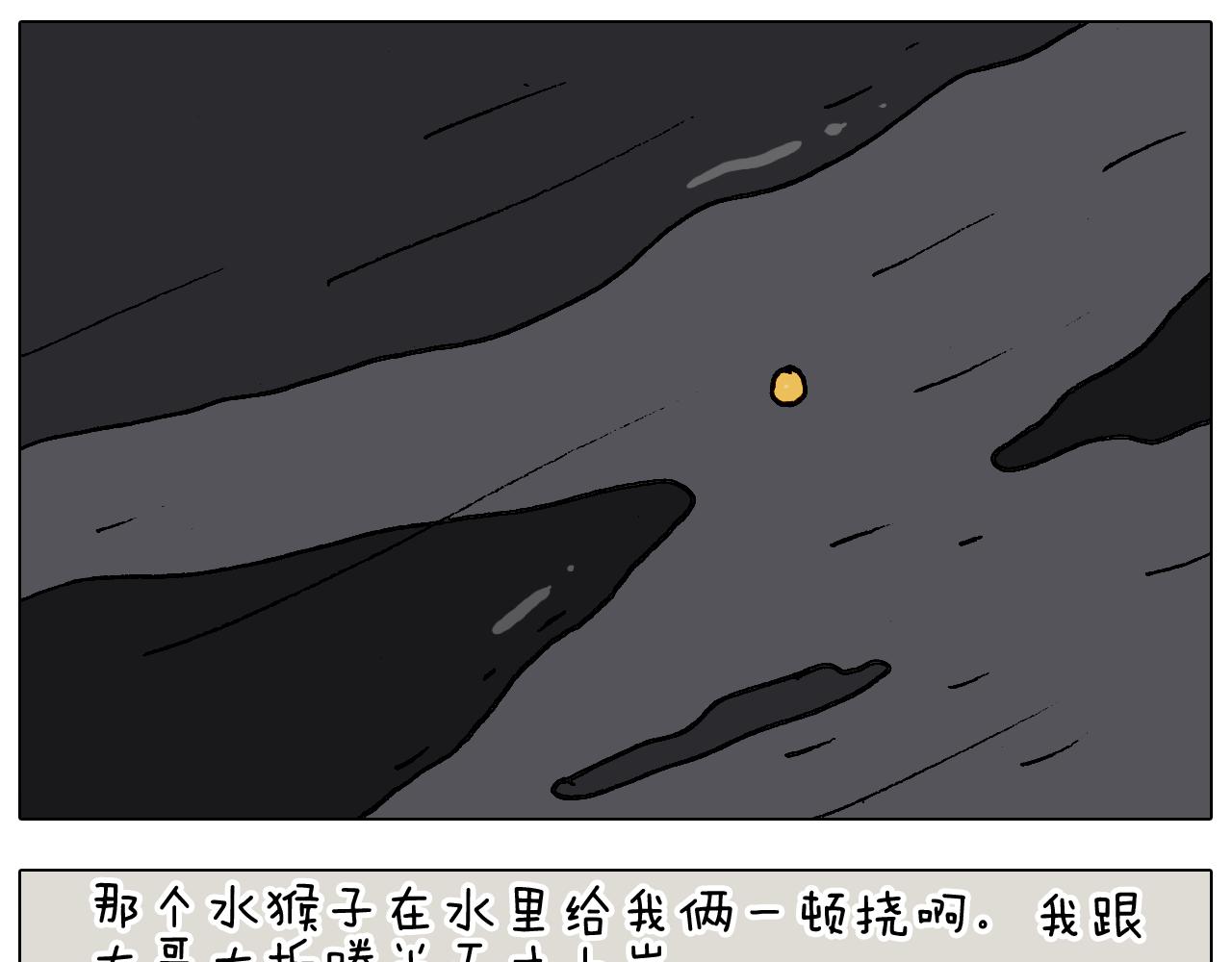 第341话 水猴子伤我分毫(1/2)-第340话