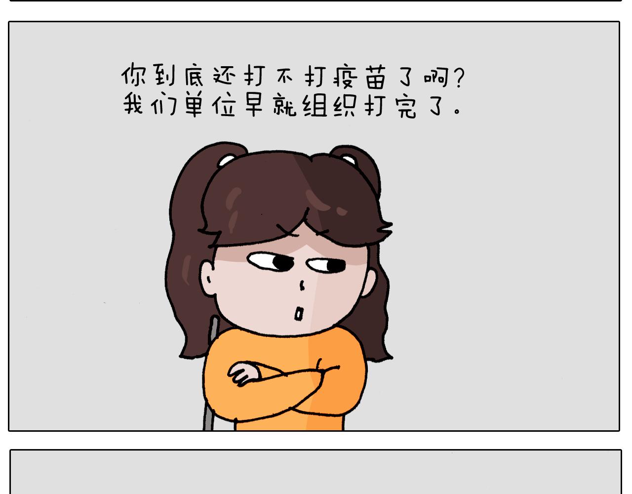 第343话 你打疫苗了吗(1/2)-第342话