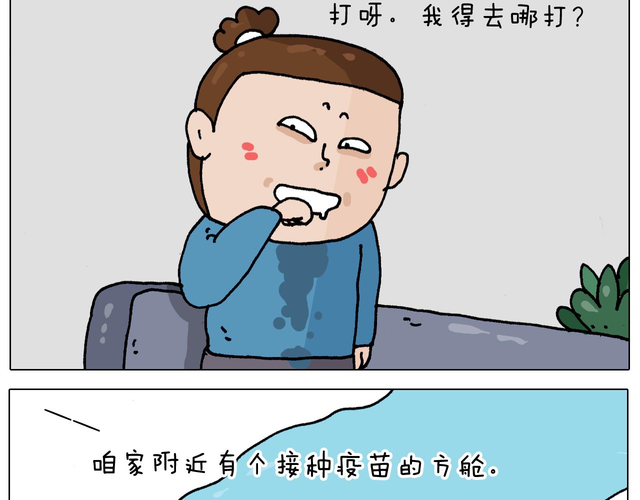 第343话 你打疫苗了吗(1/2)-第342话