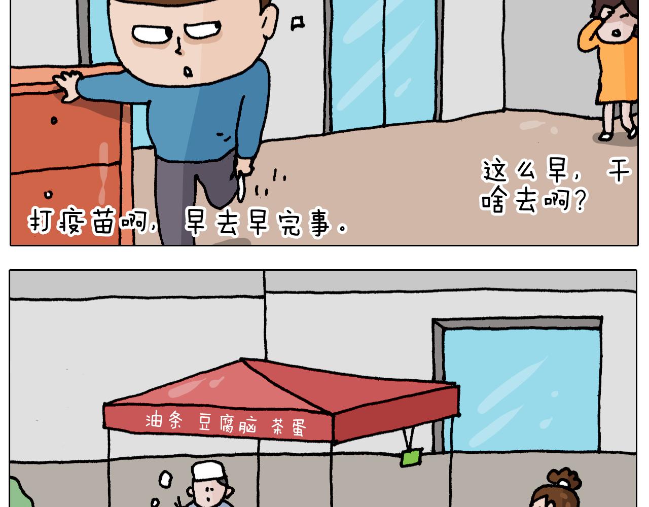 第343话 你打疫苗了吗(1/2)-第342话