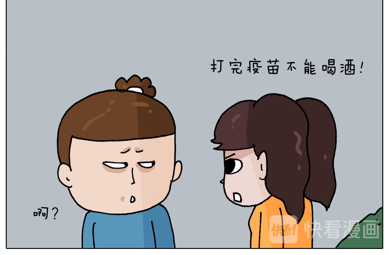 第343话 你打疫苗了吗(1/2)-第342话
