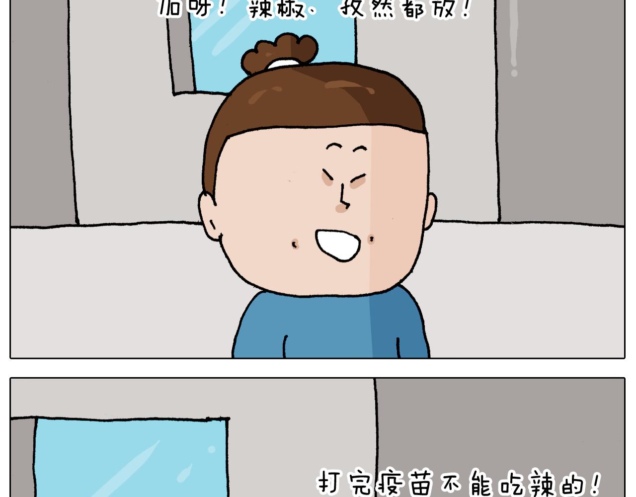 第343话 你打疫苗了吗(1/2)-第342话