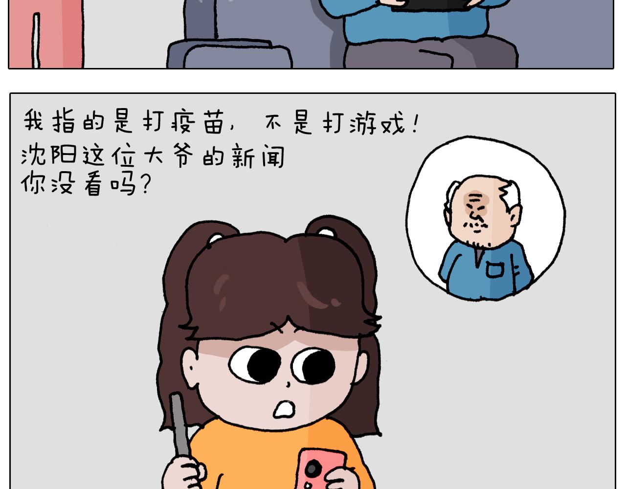 第343话 你打疫苗了吗(1/2)-第342话