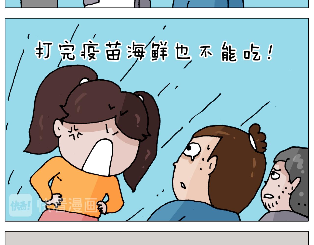 第343话 你打疫苗了吗(1/2)-第342话