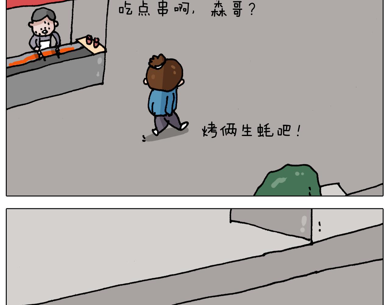 第343话 你打疫苗了吗(1/2)-第342话
