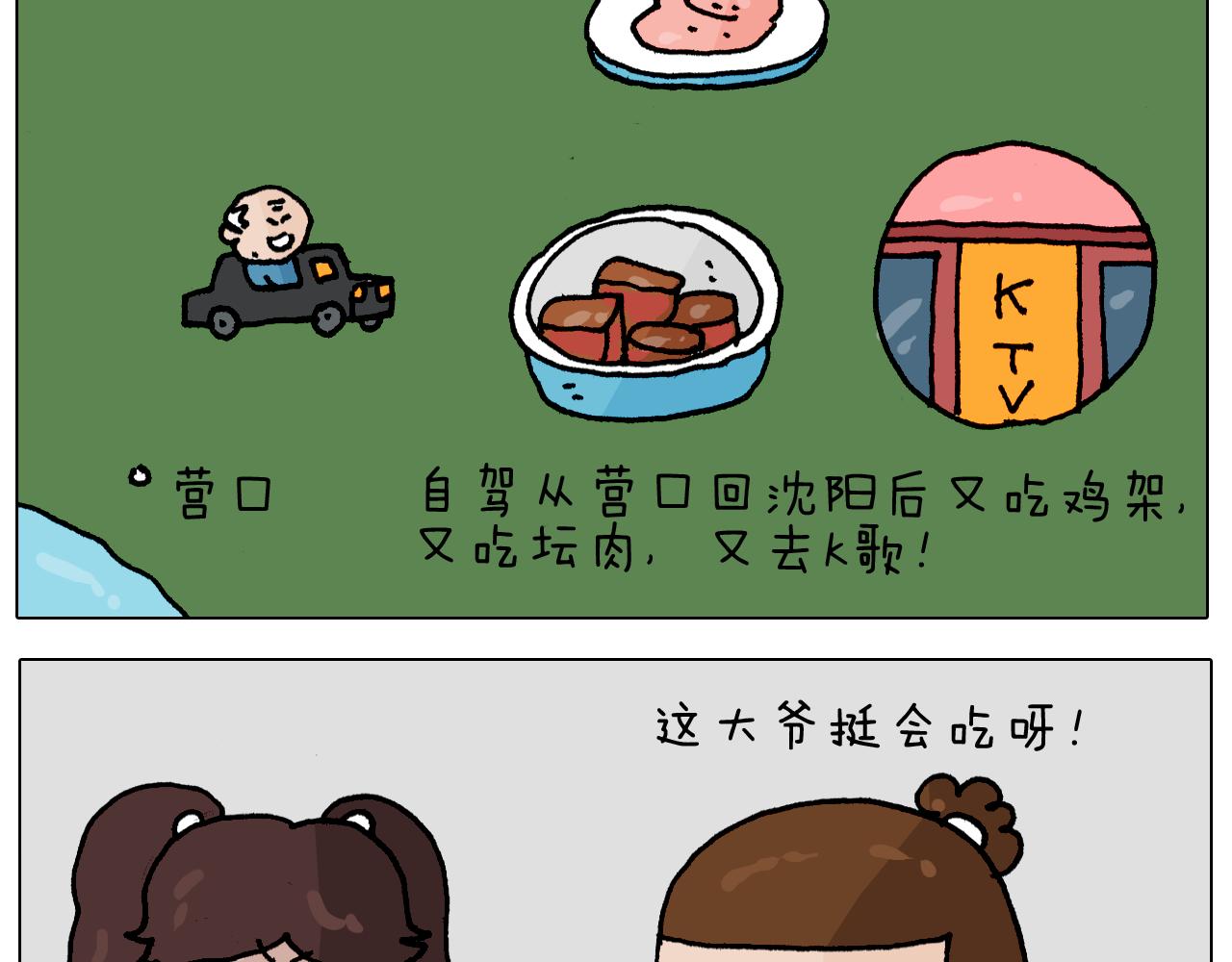 第343话 你打疫苗了吗(1/2)-第342话