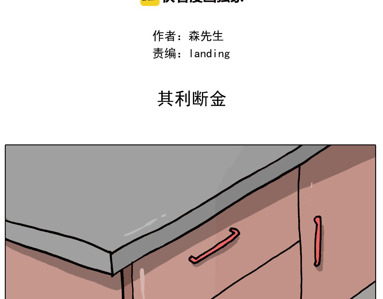 第345话 夫妻齐心 其利断金(1/2)-第344话