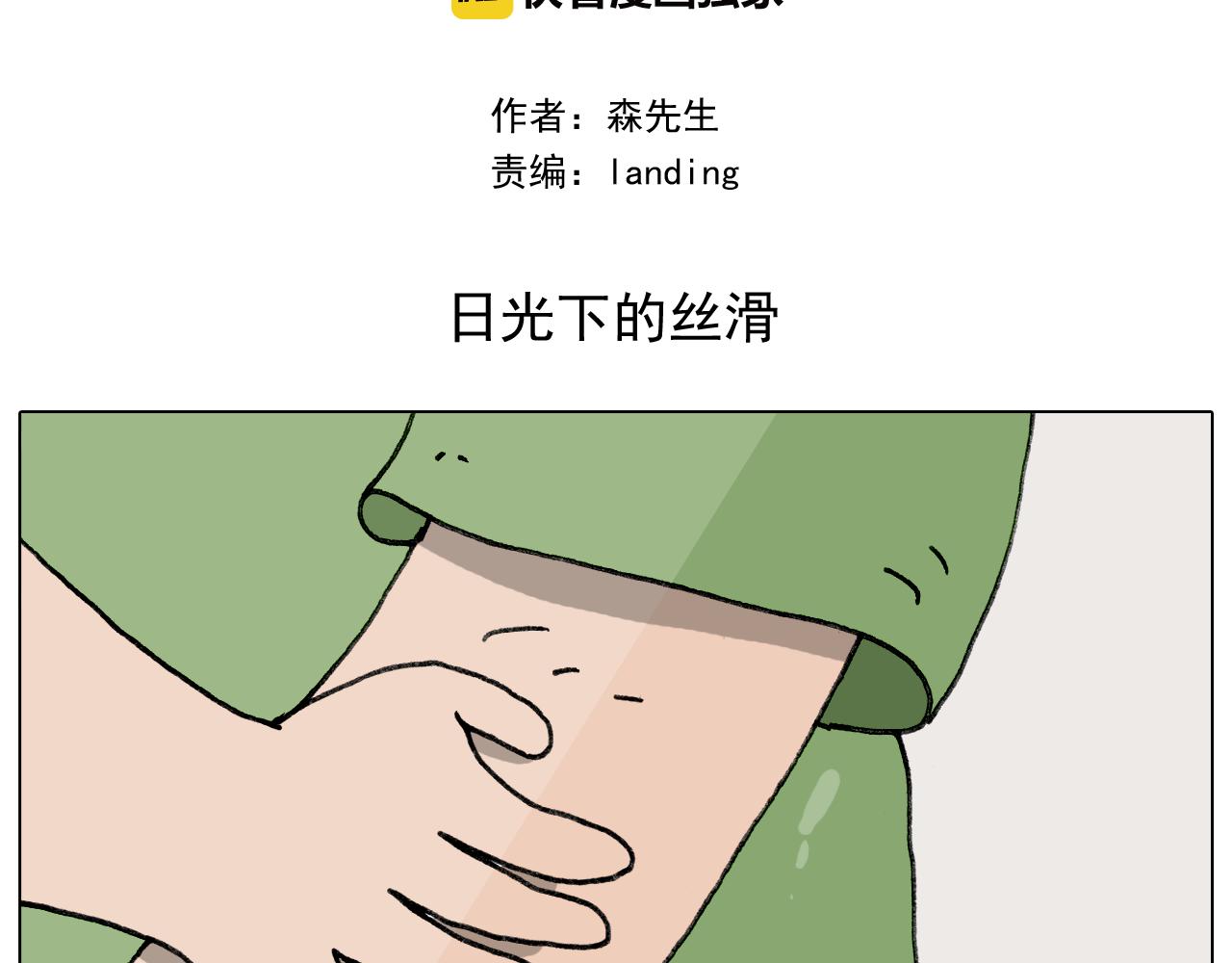 第347话 夏日咸猪手(1/2)-第346话