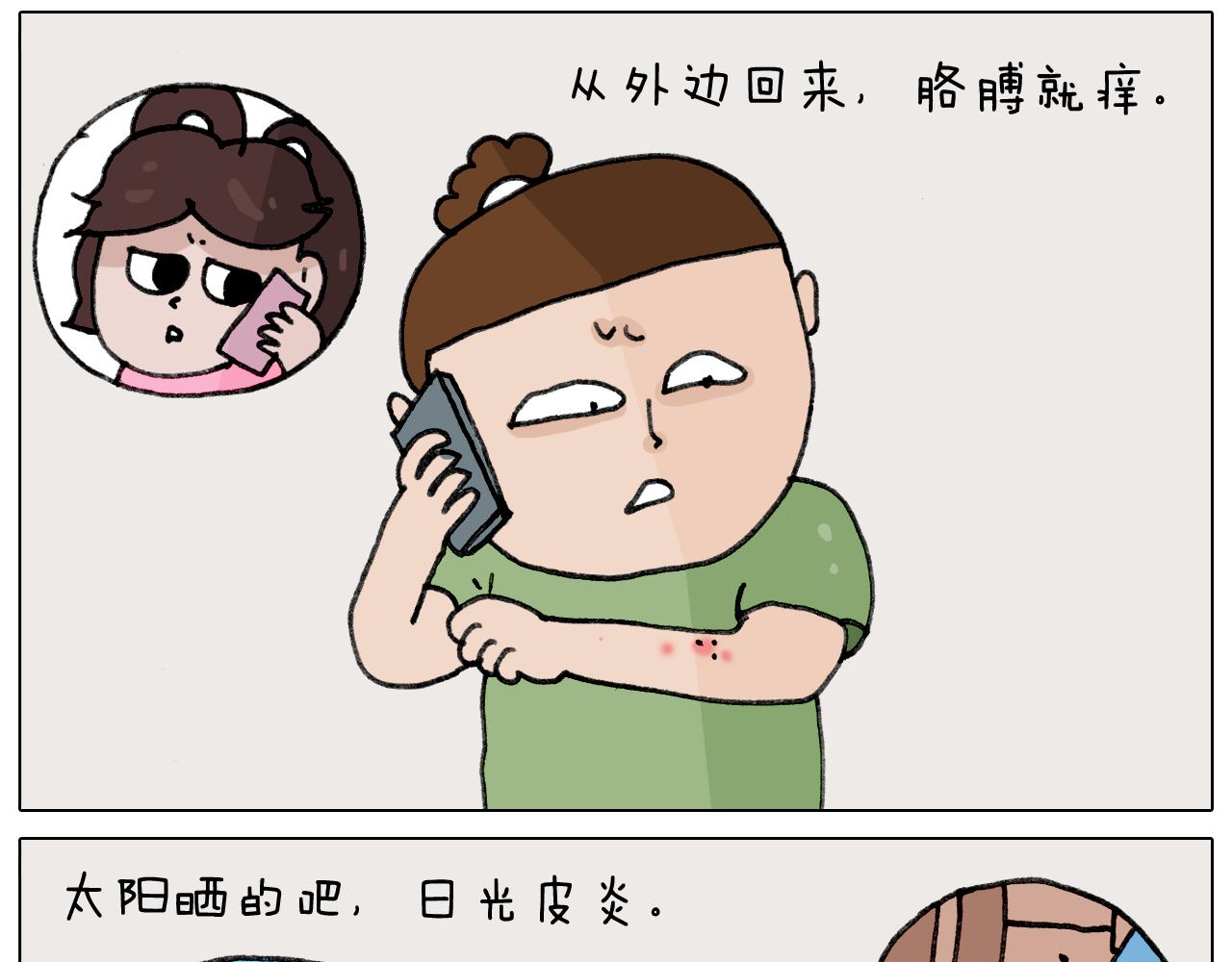 第347话 夏日咸猪手(1/2)-第346话