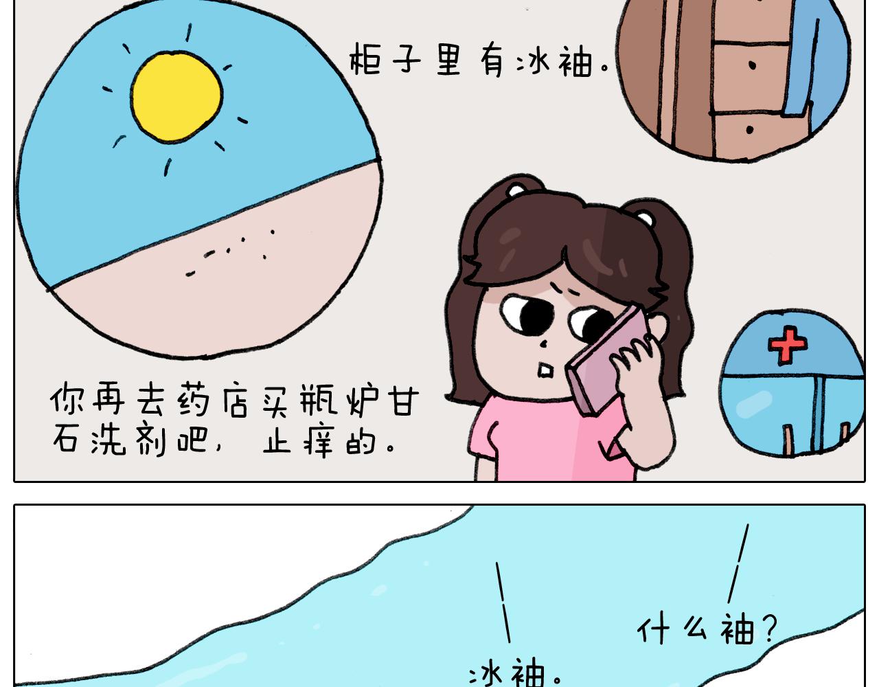 第347话 夏日咸猪手(1/2)-第346话