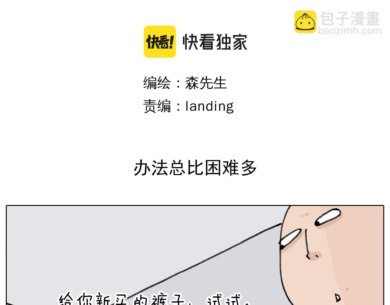 第349话 办法总比困难多(1/2)-第348话