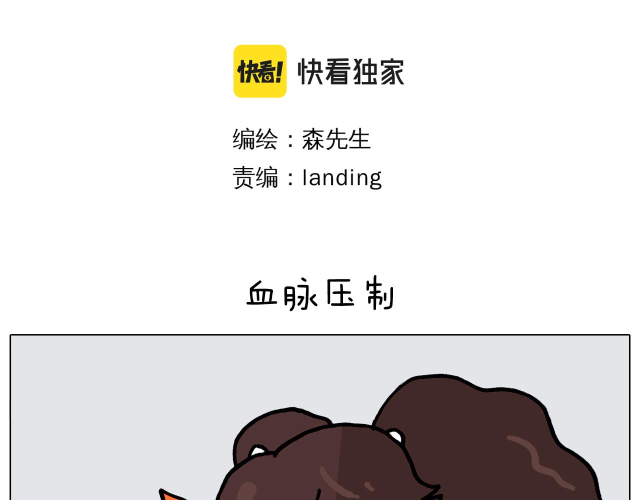 第351话 血脉压制(1/2)-第350话