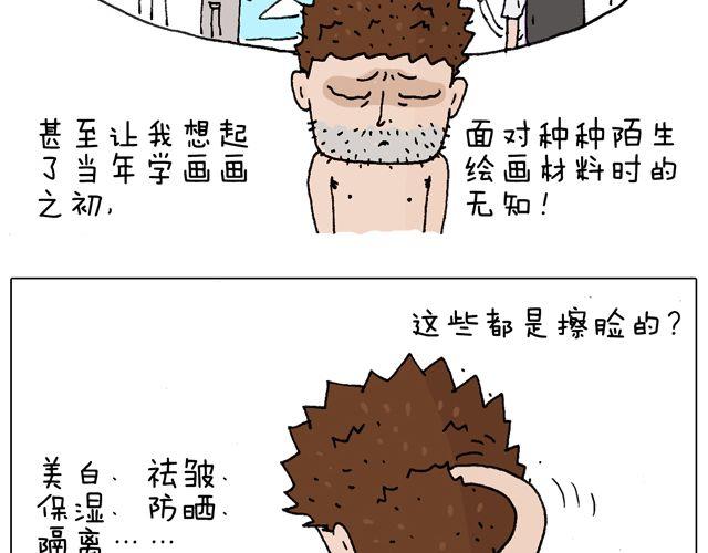 女人的世界真难懂(1/2)-第36话