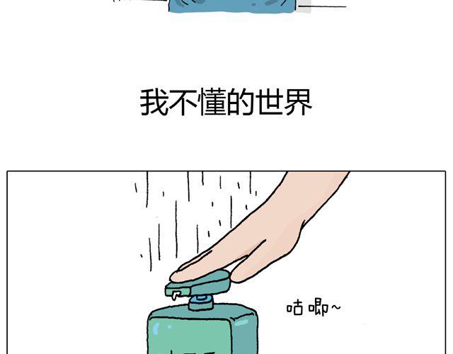 女人的世界真难懂(1/2)-第36话