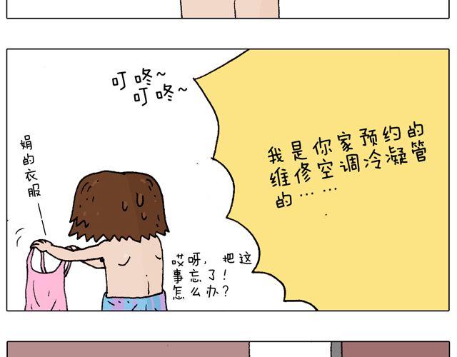 女人的世界真难懂(1/2)-第36话