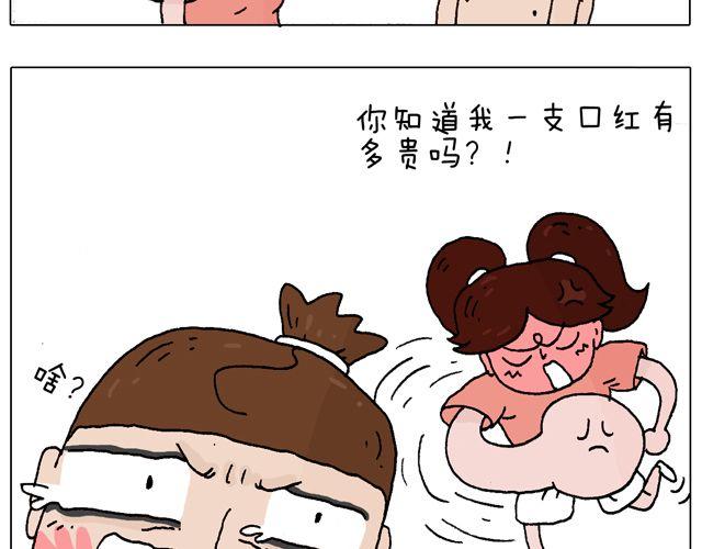 女人的世界真难懂(1/2)-第36话