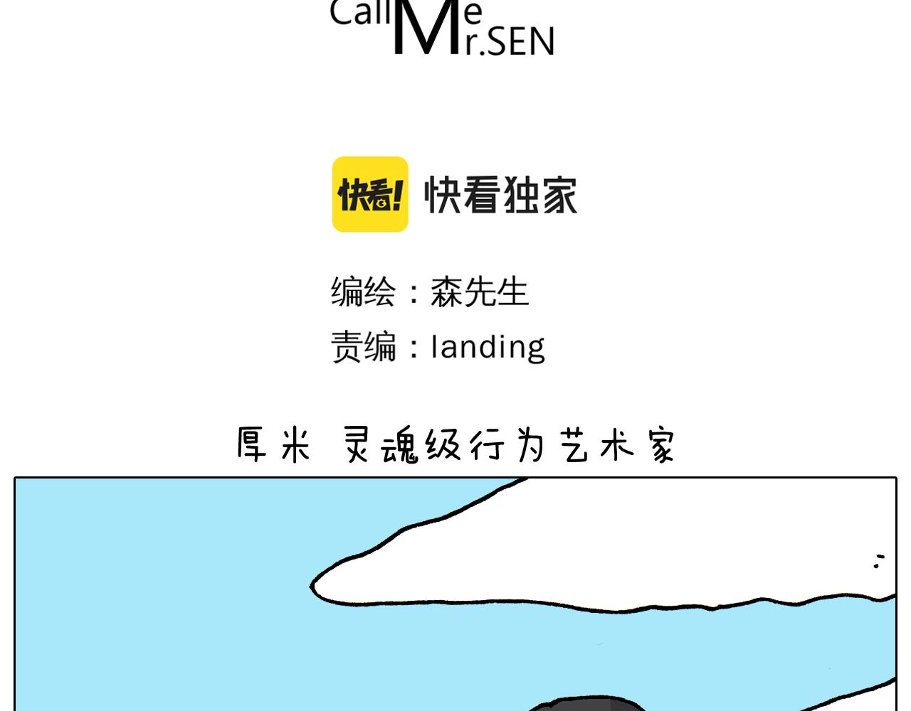 第353话 厚米灵魂行为艺术家(1/2)-第352话
