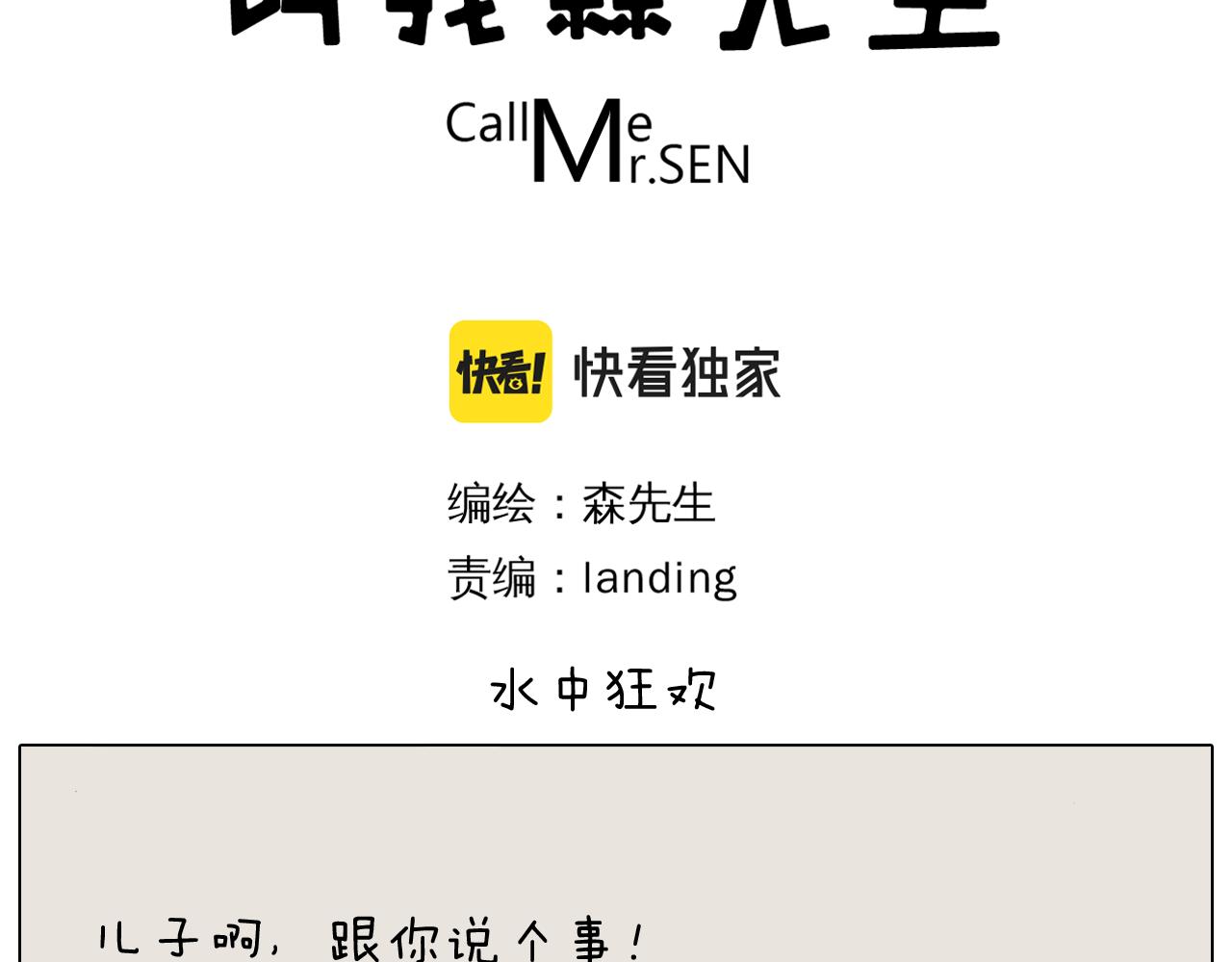 第355画 水中狂欢(1/2)-第354话