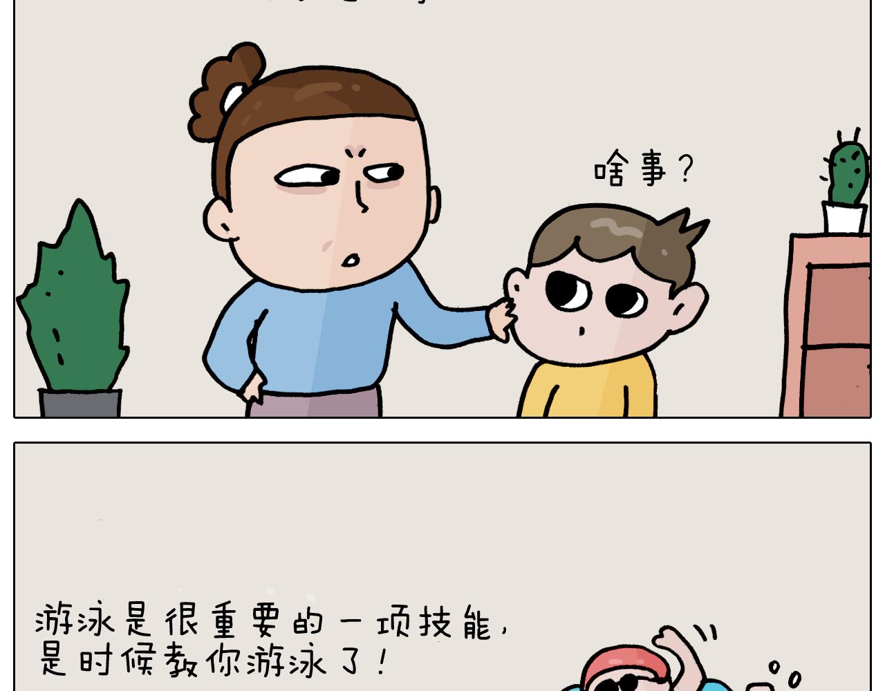 第355画 水中狂欢(1/2)-第354话