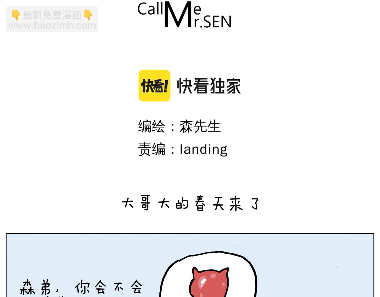 第363话 大哥大的春天来了(1/2)-第362话