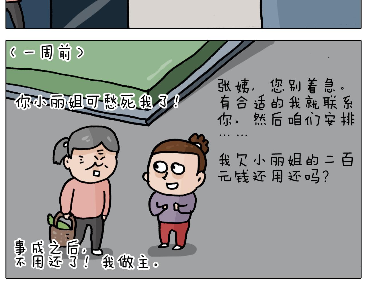 第363话 大哥大的春天来了(1/2)-第362话