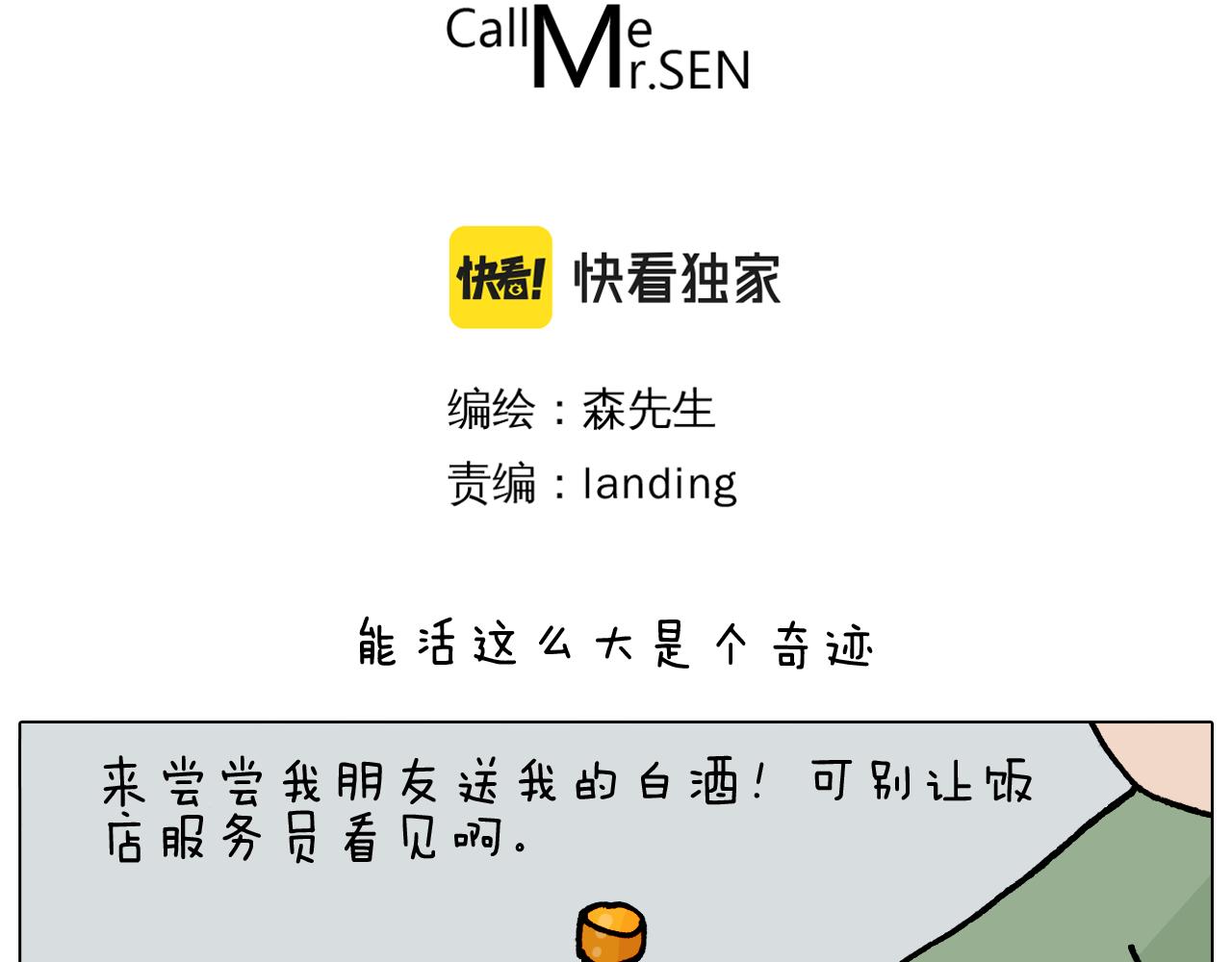第365话 能活这么大是个奇迹(1/2)-第364话