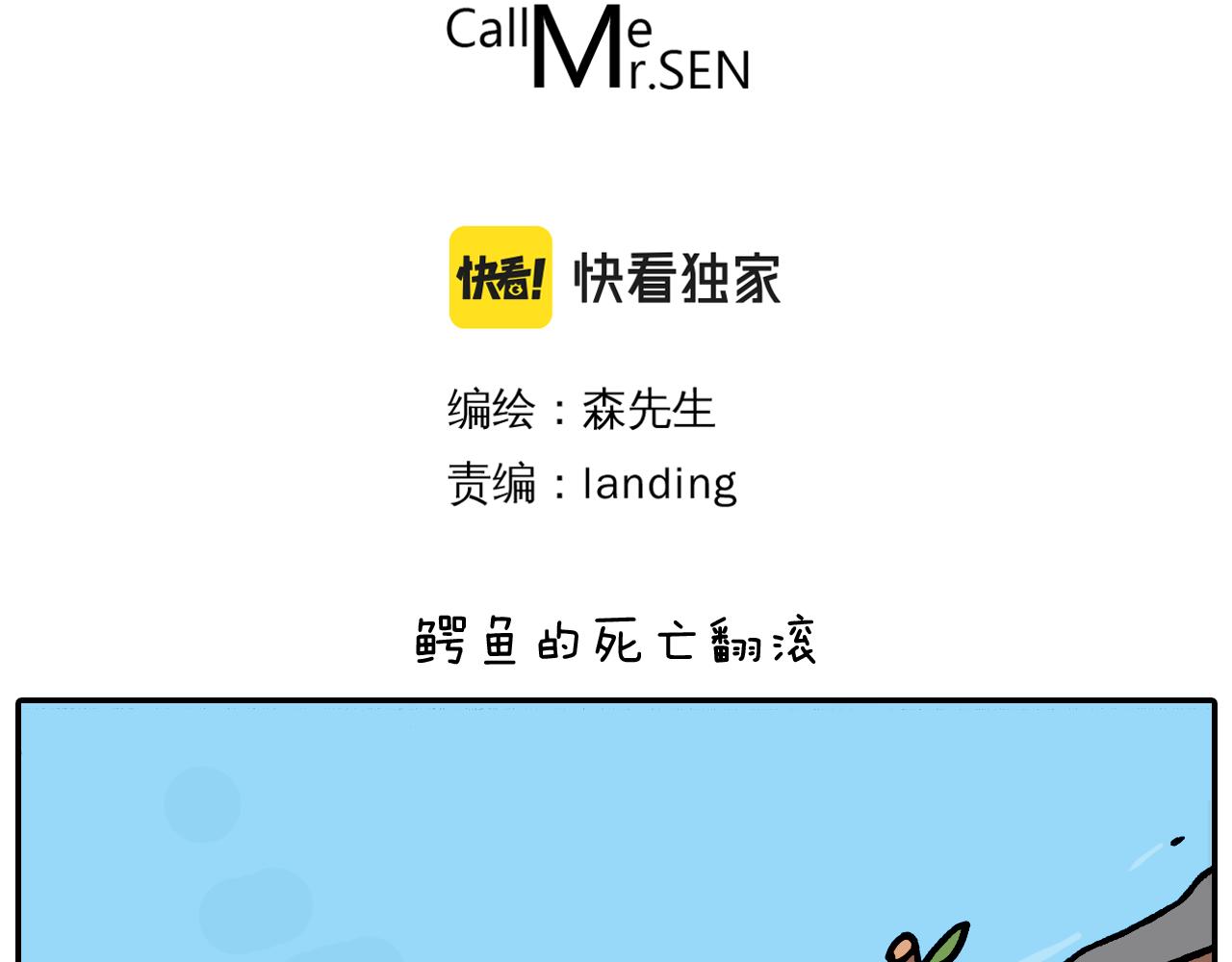 第373话 鳄鱼的死亡翻滚(1/2)-第372话