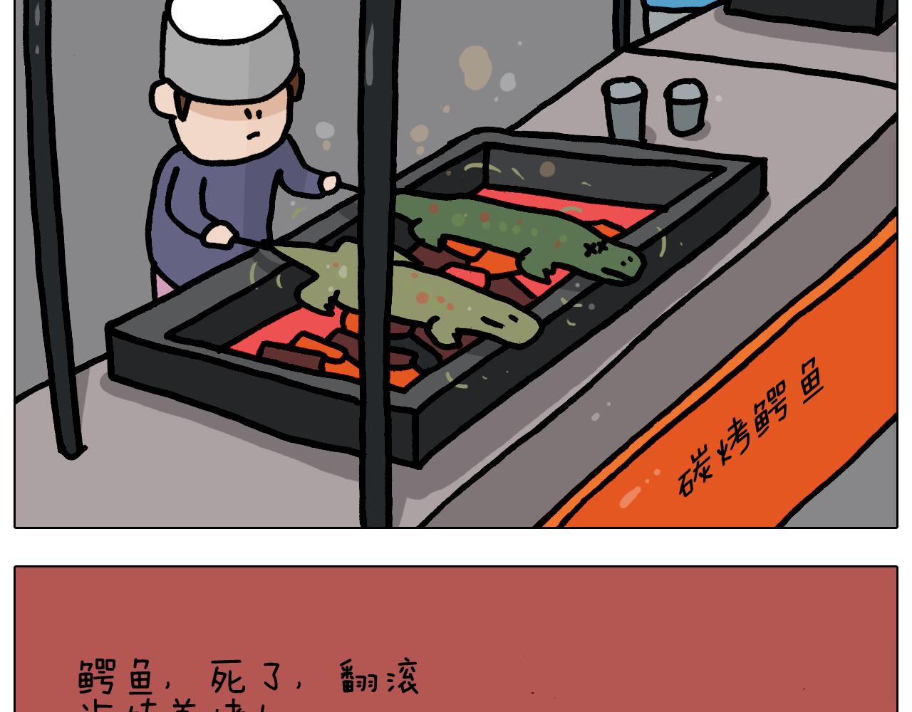 第373话 鳄鱼的死亡翻滚(1/2)-第372话
